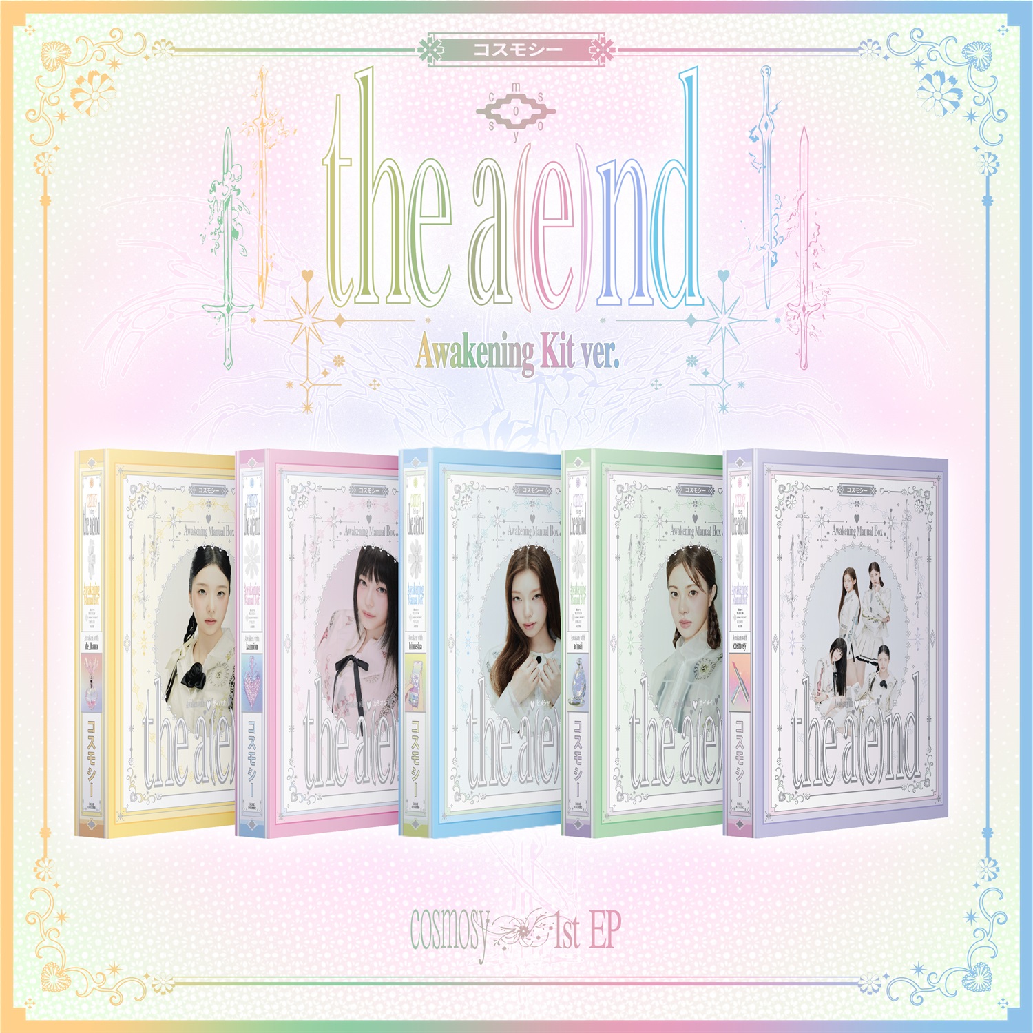 cosmosy（コスモシー）デビューEP『the a(e)nd』|K-POP・アジア
