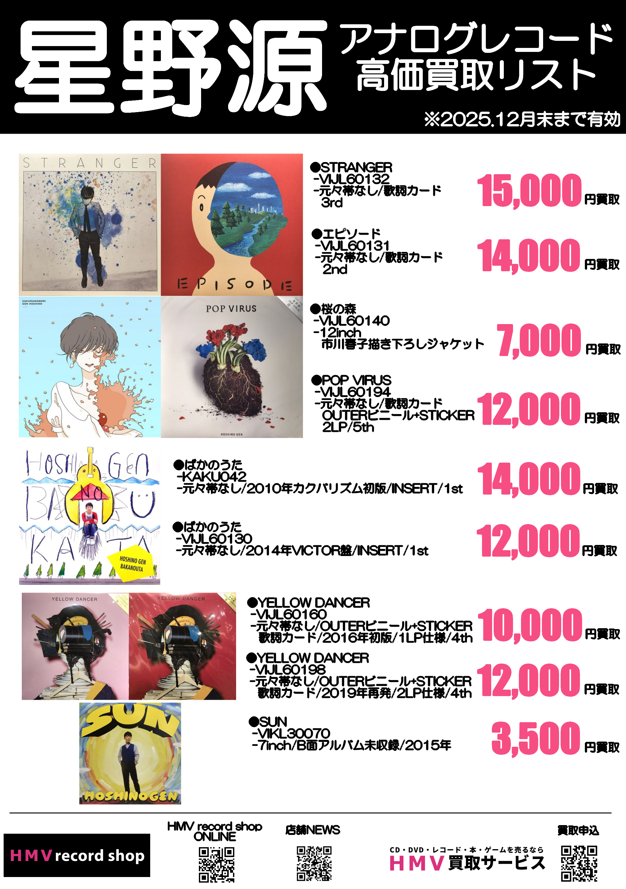 星野源　adoのベストアドバム　LP アナログレコード　３セット 星野源】アナログレコード高価買取リスト|中古