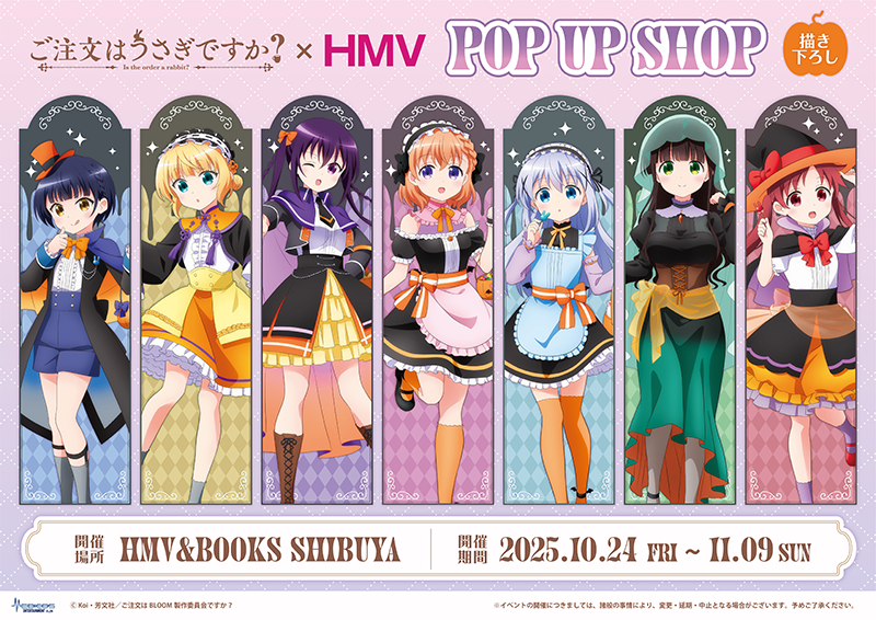 ご注文はうさぎですか？」×HMV POP UP SHOP開催決定！|
