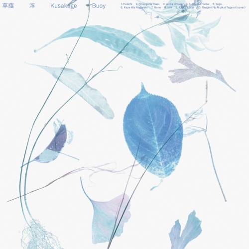 浮 (米山ミサ) 自身初のライブ盤『草蔭』11月26日発売|ジャパニーズ