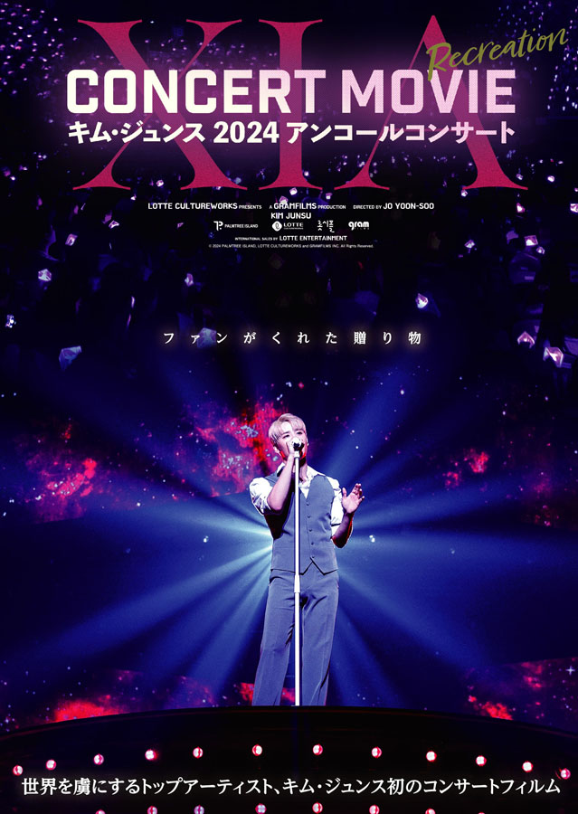 キム・ジュンス (XIA) ライブ ブルーレイ&DVD『XIA CONCERT