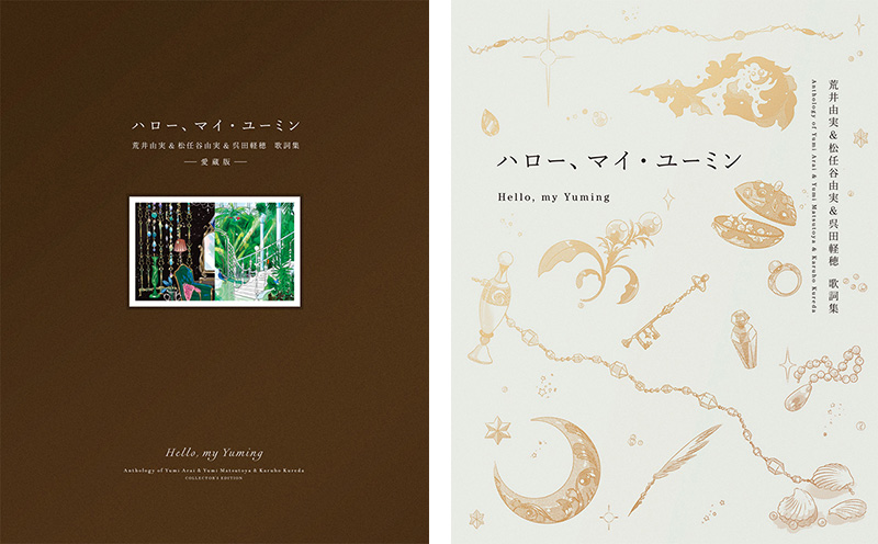 松任谷由実 荒井由実 呉田軽穂 作品集 CD 3枚セット 松任谷由実 荒井由実 呉田軽穂 作品集 CD 3枚セット Amazon.co