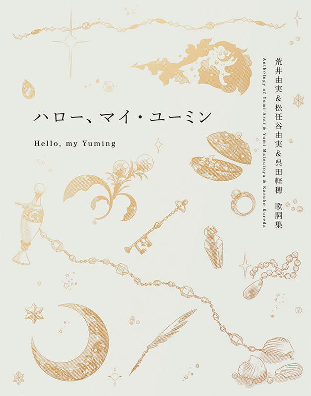 松任谷由実 荒井由実 呉田軽穂 作品集 CD 3枚セット 松任谷由実 荒井由実 呉田軽穂 作品集 CD 3枚セット Amazon.co