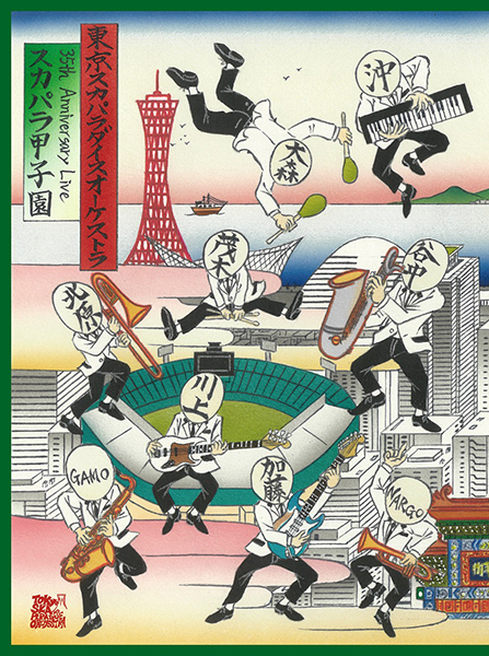 東京スカパラダイスオーケストラ 35周年記念ライブBlu-ray＆DVD『35th