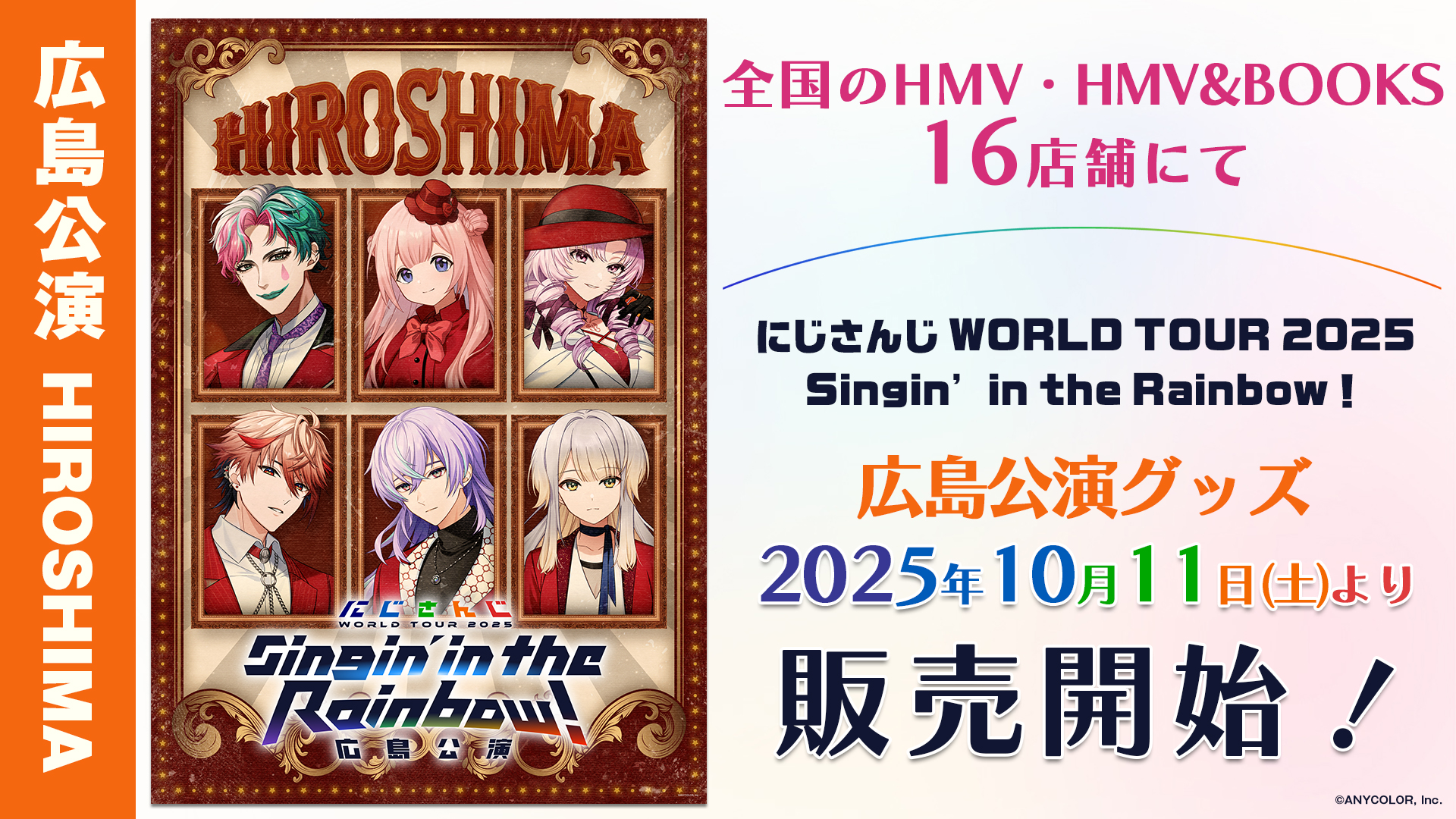 ま*る様 にじさんじ SitR 広島公演 会場限定 フライヤー にじさんじ WORLD TOUR 2025 Singin' in the Rainbow！ 広島公演