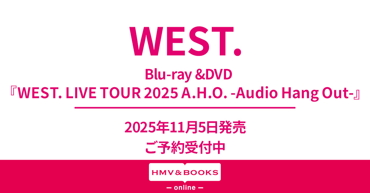 WEST. 最新ライブBlu-ray＆DVD『WEST. LIVE TOUR 2025 A.H.O.