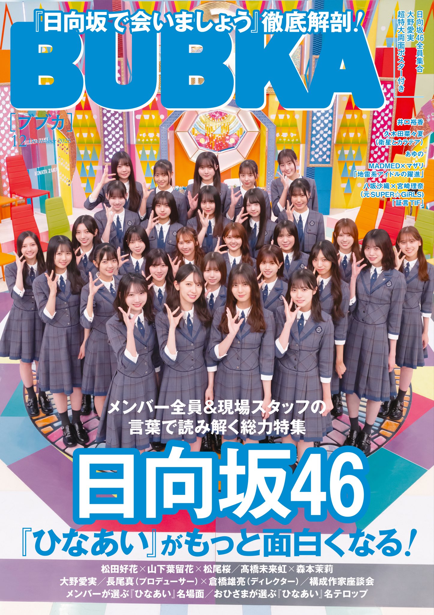 日向坂46 雑誌・特集号・写真集セット 日向坂46新聞 2021年冬号 生写真付きセット (全4種より1枚