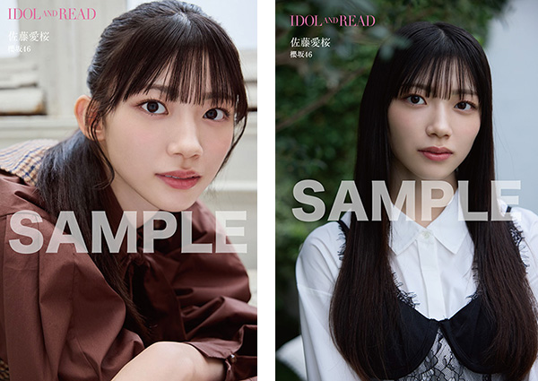 IDOL AND READ 045【表紙：佐藤愛桜（櫻坂46）】 : IDOL AND READ