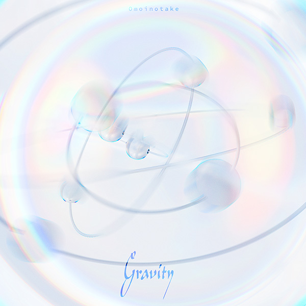 Omoinotake ニューシングル『Gravity / イノセントブルー』2025年10月