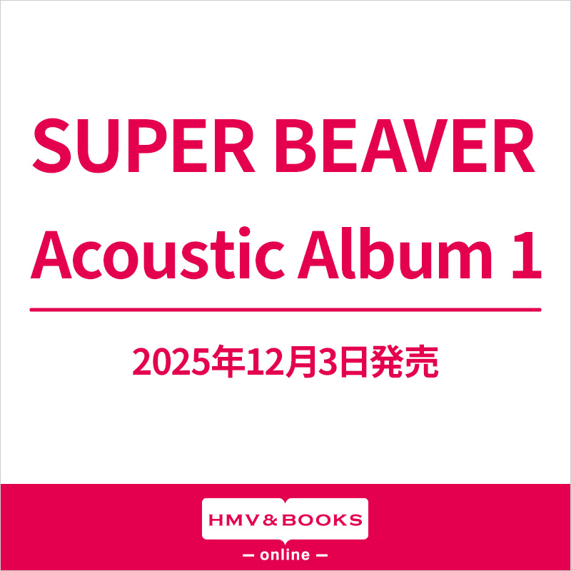 SUPER BEAVER 初のアコースティックアルバム『Acoustic Album 1