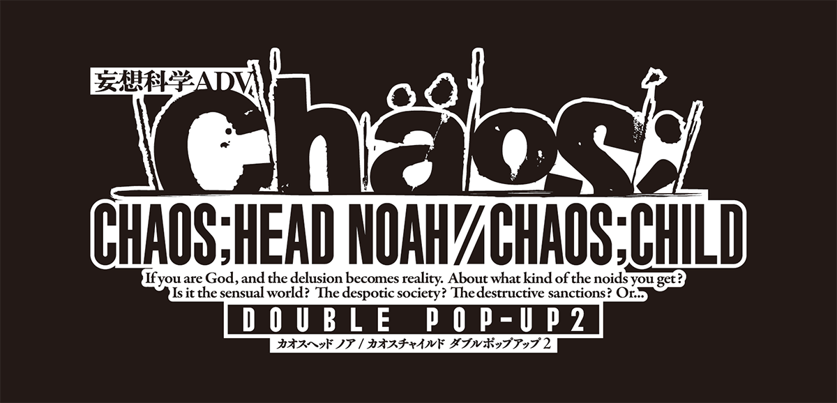 CHAOS;HEAD NOAH/CHAOS;CHILD DOUBLE POPUP2開催！追加開催決定！|