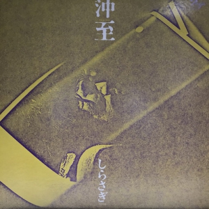 新宿】9/28(月)本日の中古新入荷|中古
