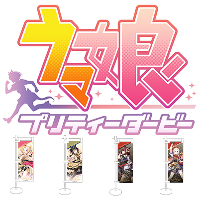 ウマ娘 プリティーダービー 6th EVENT The New Frontier」秋公演