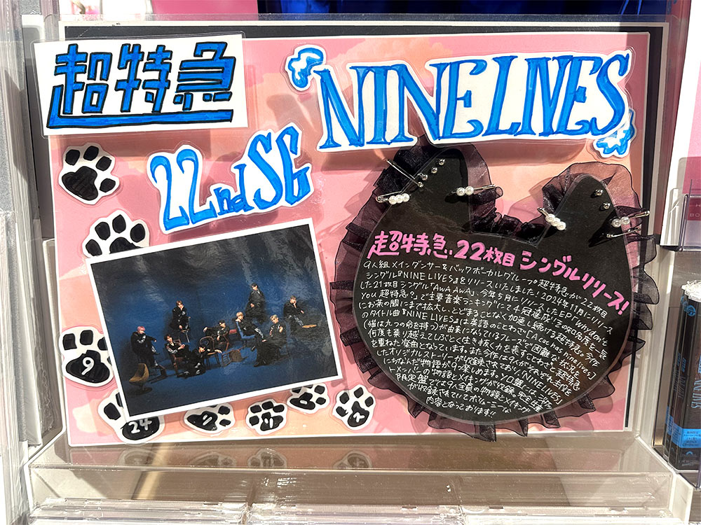 超特急 NINE LIVES 10枚セット まとめ売り 超特急 新曲 22nd