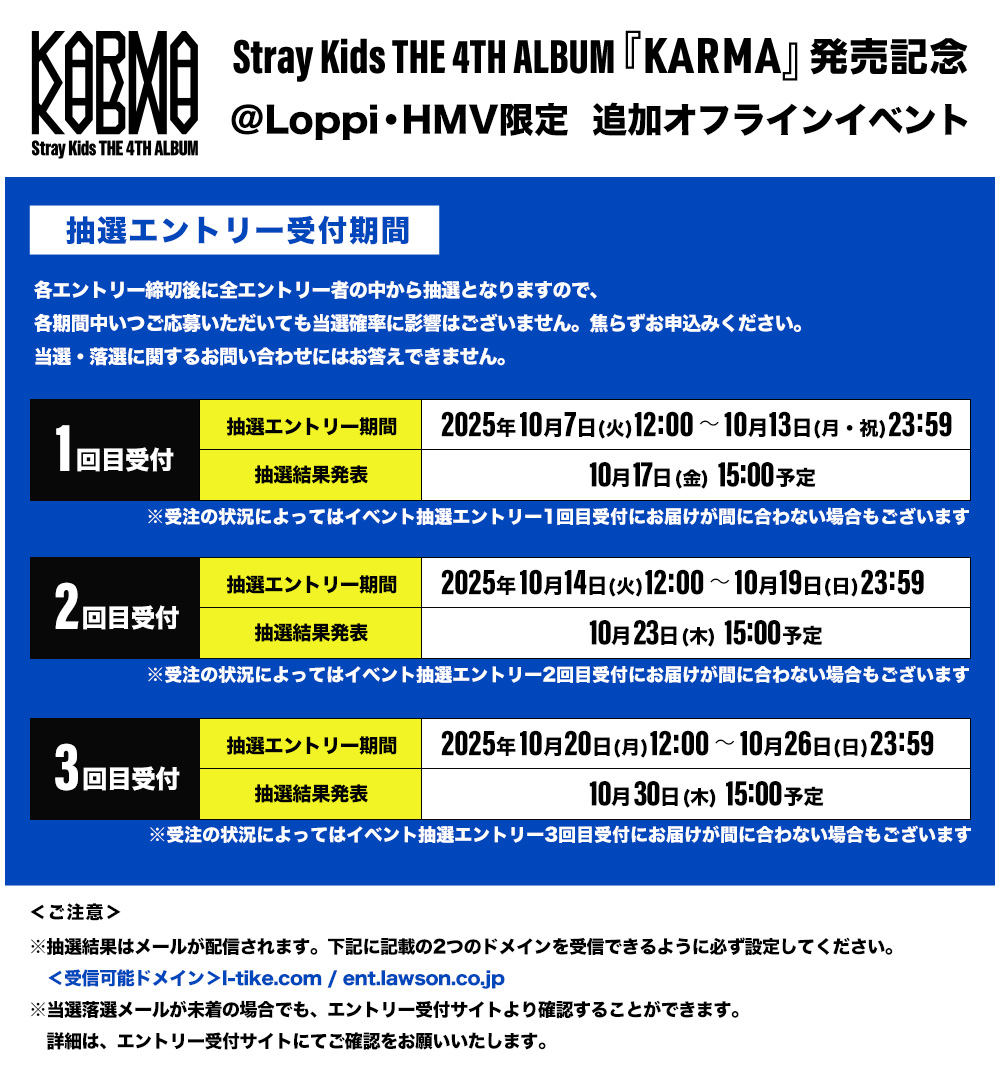 StrayKids skz KARMA HMV イベント エントリーカード　19 Stray Kids ストレイキッズ KARMA HMVオフラインイベント