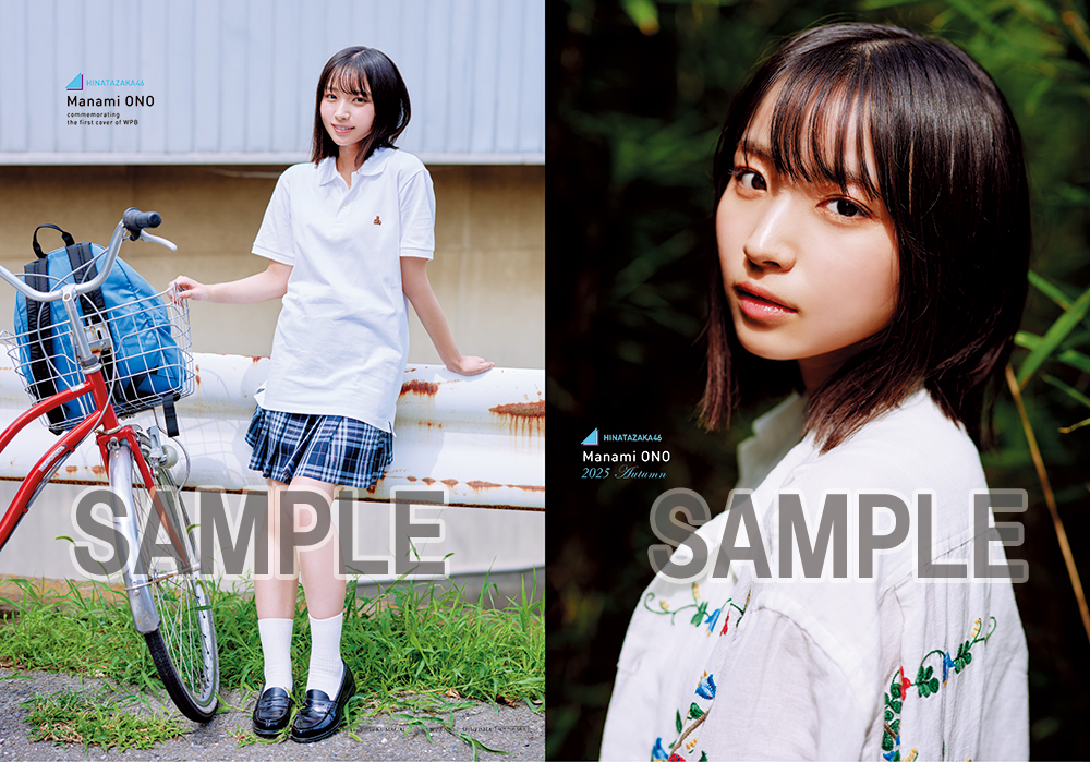 即購入可 大野愛実 直筆 大野愛実（日向坂46）スペシャルクリアファイル付き『週刊