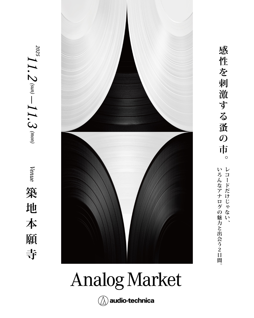 こちらの催事は終了いたしました※11/2(日)『Analog Market 2025』にHMV