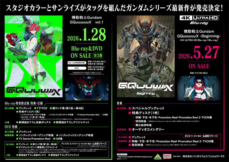 ジークアクス GQuuuuuuX 円盤予約特典 Joshin マチュ ニャアン マチュ、ニャアン、シュウジみんなでキラキラ！「ガンダム