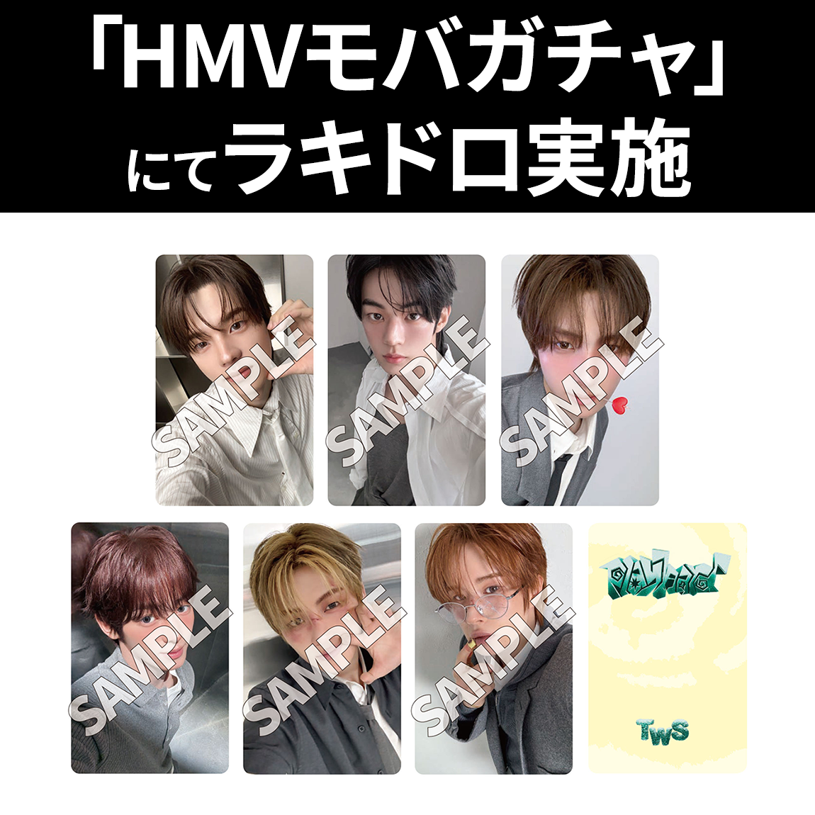 HMVモバガチャ】TWS 4th Mini Album「play hard」発売記念先着