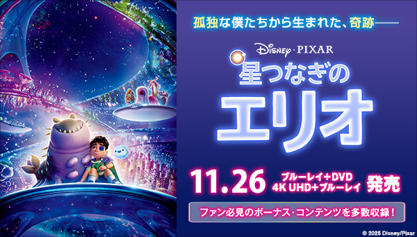 映画『星つなぎのエリオ』4K UHD＋ブルーレイセット＆ブルーレイ＋DVD