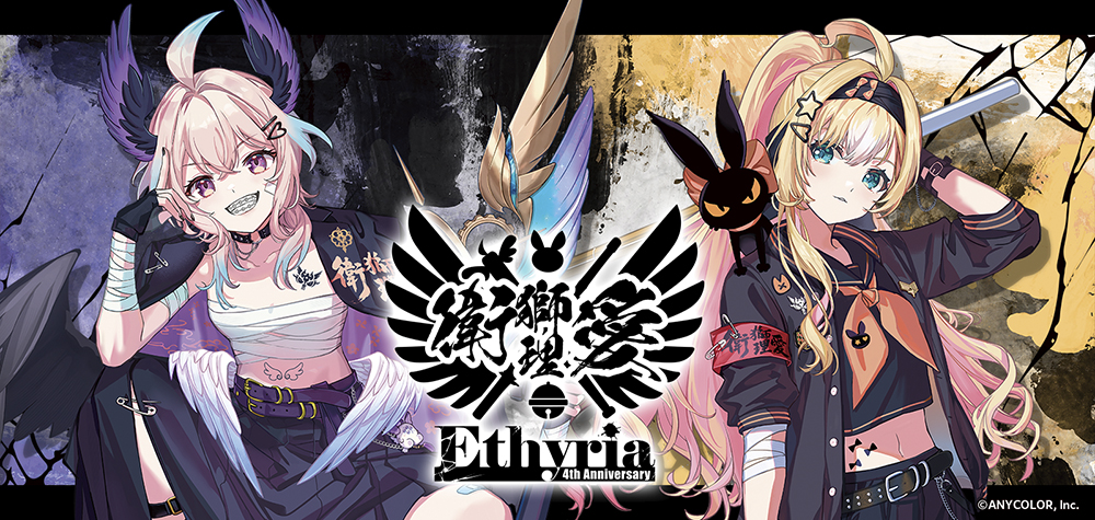 NIJISANJI EN『Ethyria』4周年記念グッズ登場！|グッズ