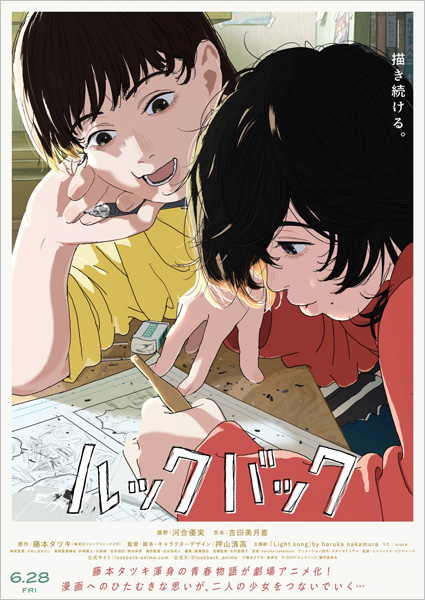 ルックバック Blu-ray ＆ DVD 2026年1月21日 発売中 【HMV限定特典つき