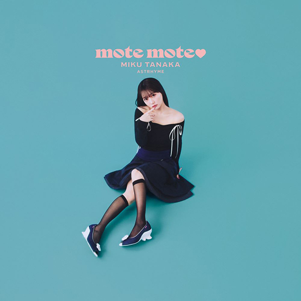 田中美久 mote mote 当選品ポスター サイン入り 田中美久 / ASTRHYME 新曲 シングル『mote mote♡』2025年12月24