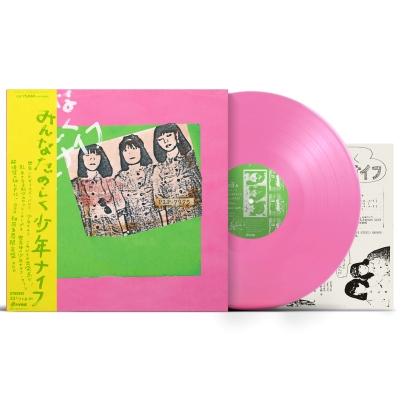 少年ナイフ アナログ『みんなたのしく少年ナイフ』カラー盤2種発売