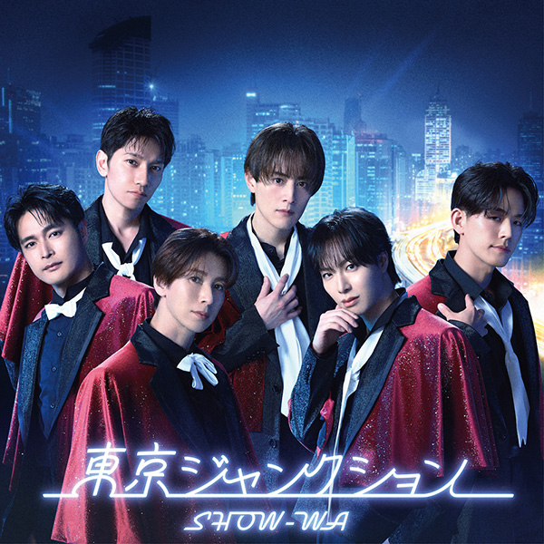 SHOW-WA 新曲 3rdニューシングル『東京ジャンクション』2026年1月7日