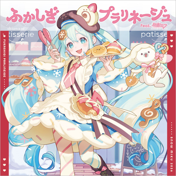 雪ミク 2026 CD 「ふかしぎプラリネージュ feat. 初音ミク」 2026年1月
