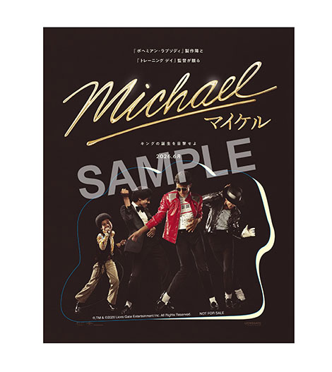 マイケル・ジャクソン 伝記映画『Michael／マイケル』オリジナル