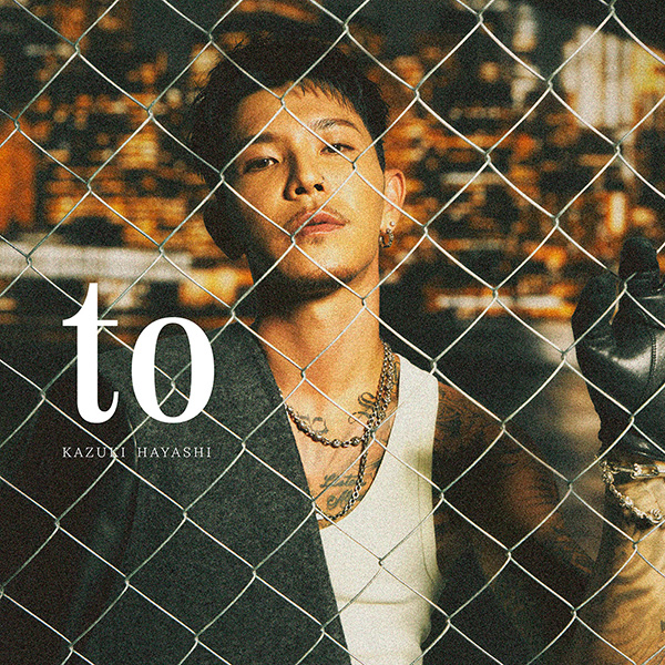 林 和希 2ndニューアルバム『to』2025年12月24日(水)発売|ジャパニーズ