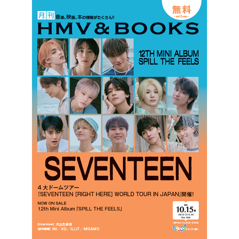 SEVENTEEN】「月刊ローチケ／月刊HMV&BOOKS」バックナンバー紹介|