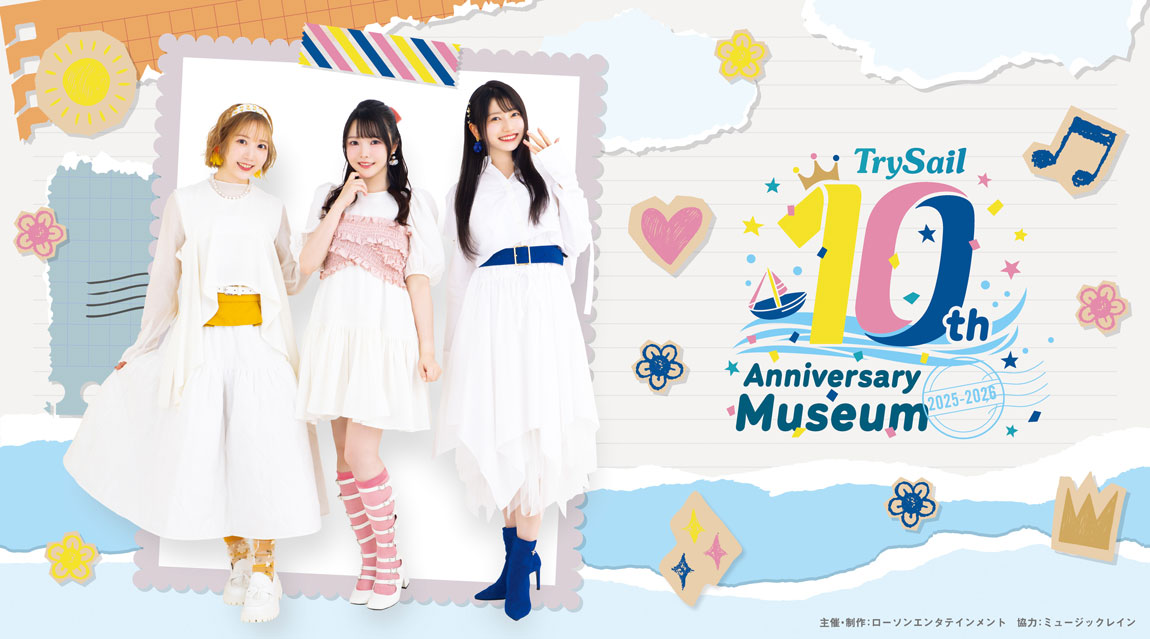 TrySail 10th Anniversary Museum 2025-2026|