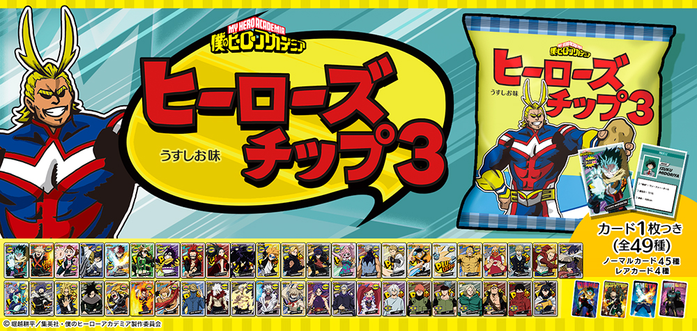 ヒーローズチップ3 うすしお味 24袋入 ファミリーマート　2ボックス未開封 ヒーローズチップ3 うすしお味 24袋入 ファミリーマート 2ボックス未