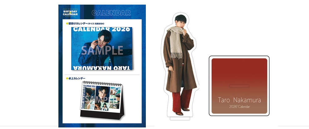 中村太郎 2026年カレンダー発売記念パネル展開催！ 【抽選で6名様に