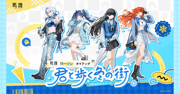 鳴潮』ローソンオリジナルグッズ|グッズ