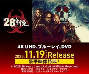 映画『28年後』4K UHD、ブルーレイ、DVD 2025年11月19日(水)発売！|洋画