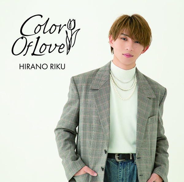 平野莉玖 ミニアルバム『Color of Love』2025年12月24日(水)発売
