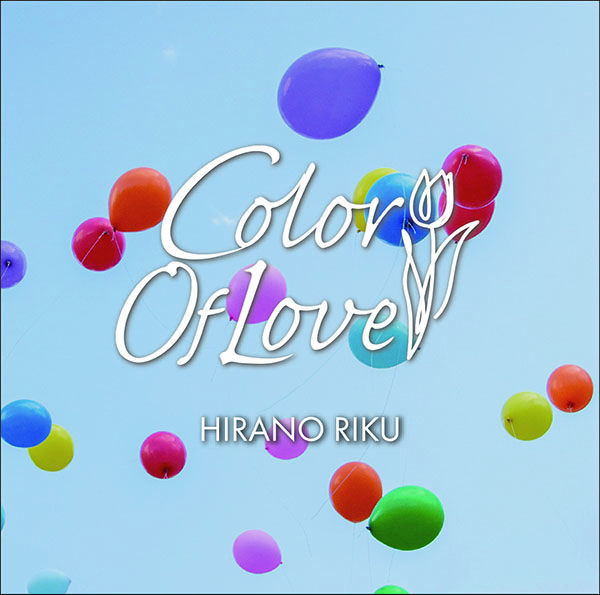 平野莉玖 ミニアルバム『Color of Love』2025年12月24日(水)発売
