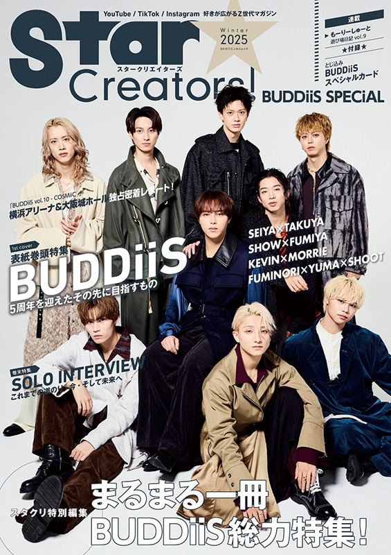 BUDDiiS まるごと1冊特集『Star Creators! BUDDiiS SPECiAL』発売記念