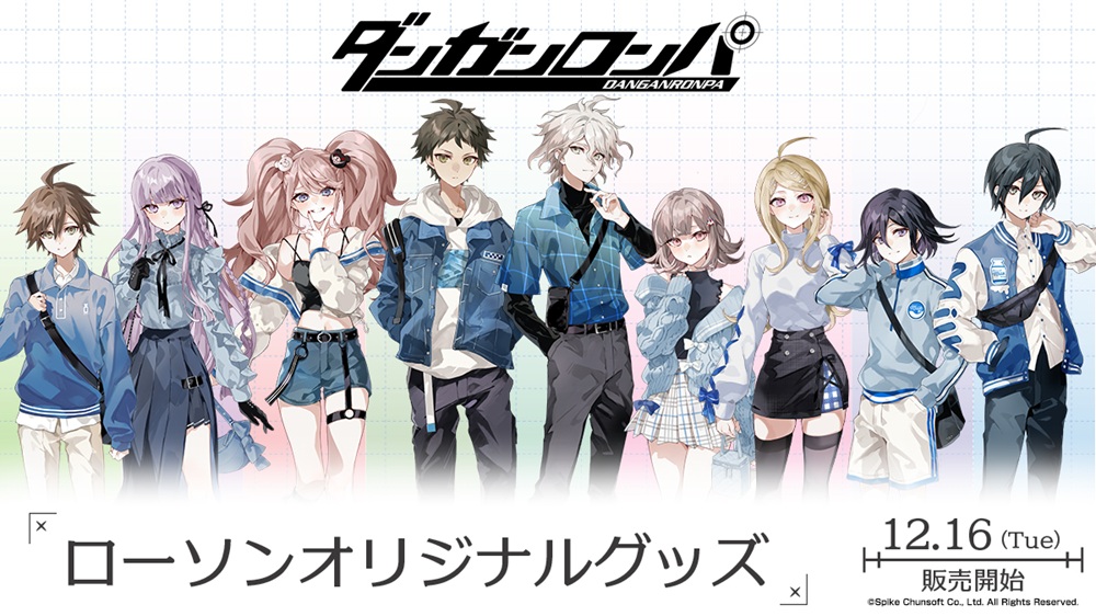 ダンガンロンパシリーズ』ローソンオリジナルグッズ | ダンガンロンパ