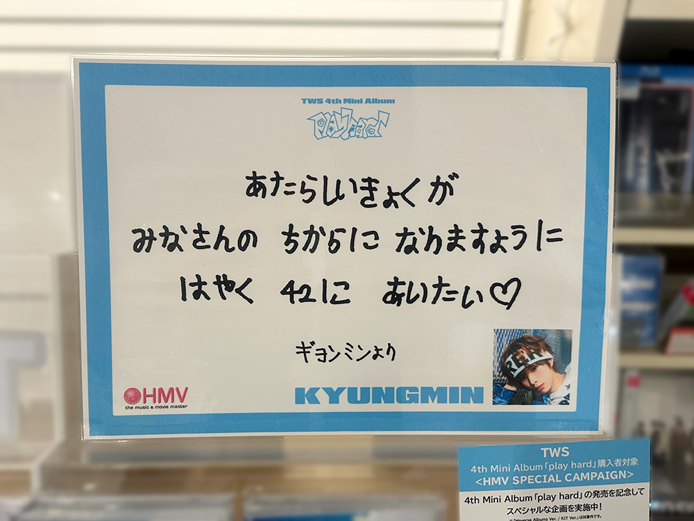 TWS 4th Mini Album「play hard」2025年10月30日(木)発売記念｜HMV店舗