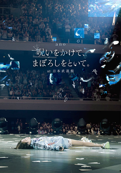 ano 最新ライブBlu-ray『「呪いをかけて、まぼろしをといて。」 at