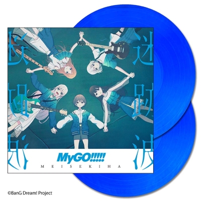 MyGO!!!!! アルバム『迷跡波』アナログ再プレス＆『跡暖空』アナログ化