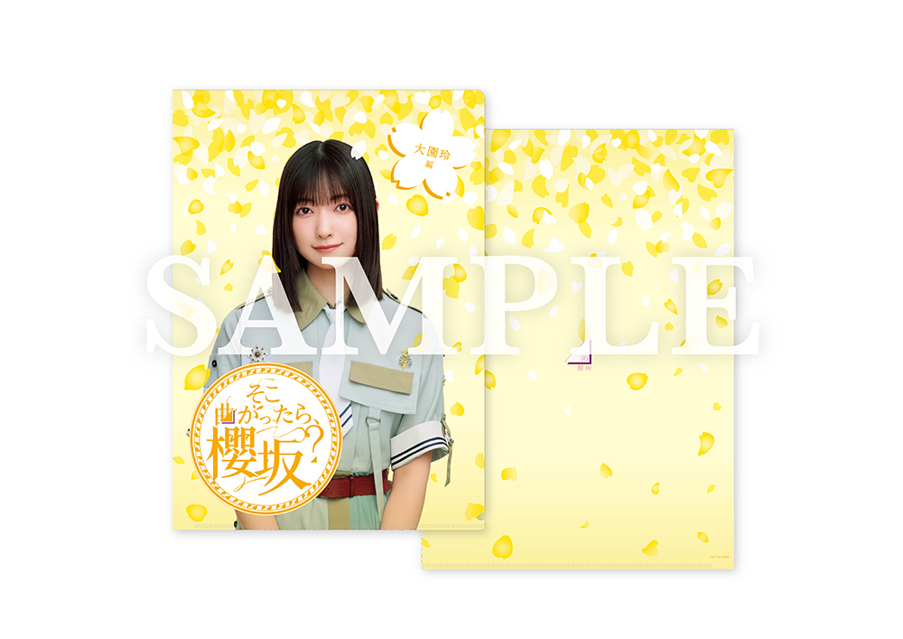 Loppi・HMV限定特典付き》そこ曲がったら、櫻坂？ 大園玲編 (Blu-ray