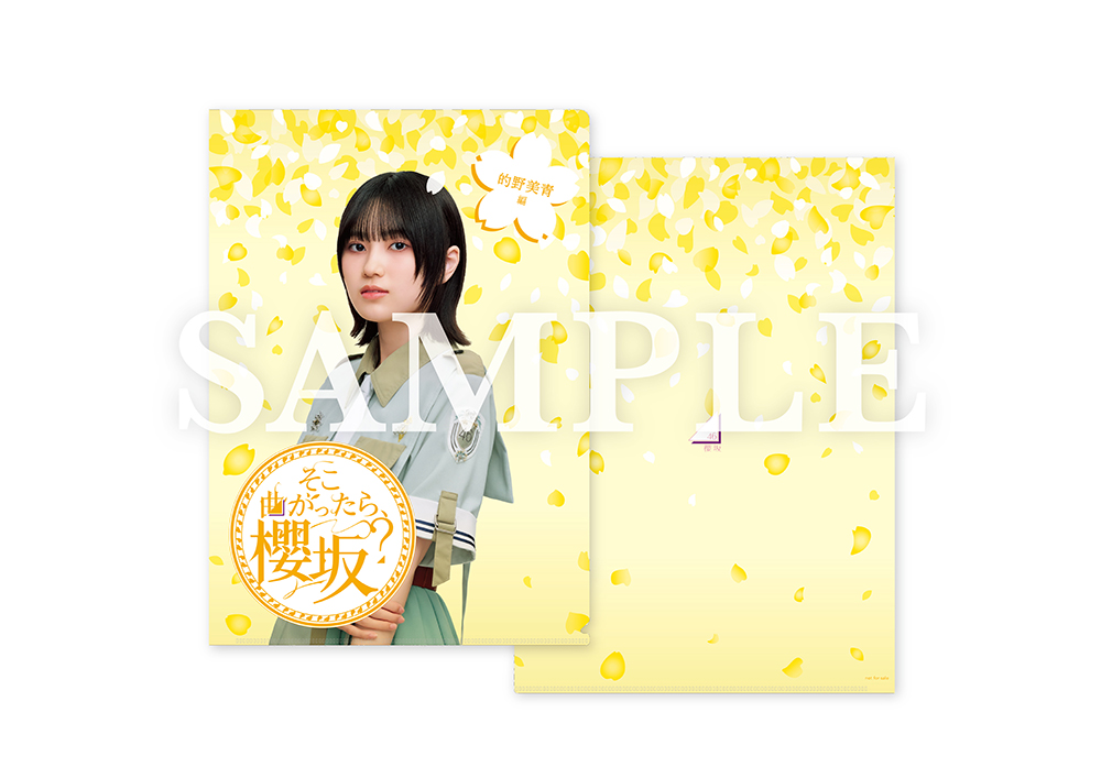 Loppi・HMV限定特典付き5タイトル同時購入セット》そこ曲がったら、櫻