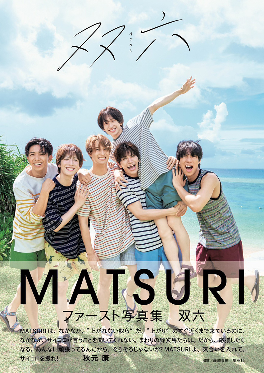 小野寺翼 　 MATSURI　タワーレコード　当選品　パネル 小野寺翼 MATSURI タワーレコード 当選品 パネル 小野寺翼 MATSURI