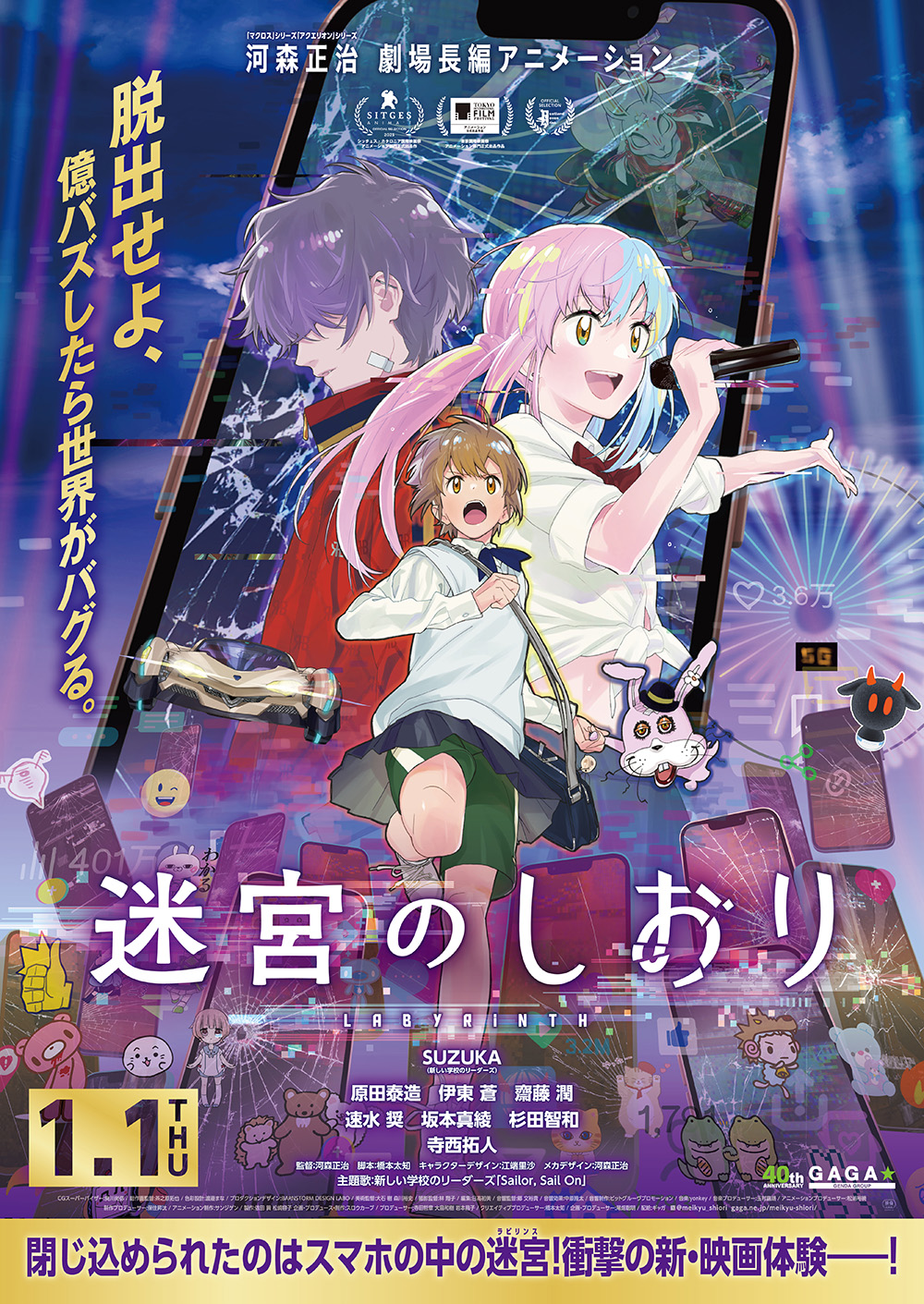 2026年1月1日（木）公開 映画『迷宮のしおり』公開記念グッズの取扱い