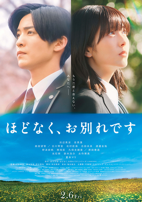 映画『ほどなく、お別れです』@Loppi・HMV限定 公開記念グッズの取扱い